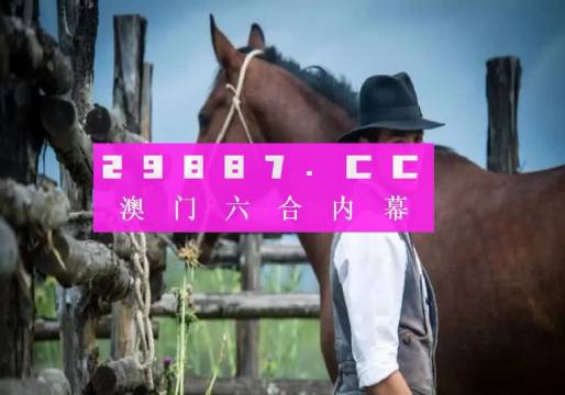 澳门今晚必中一肖一码的来源，作答解释落实趋炎附势_高速版8.699